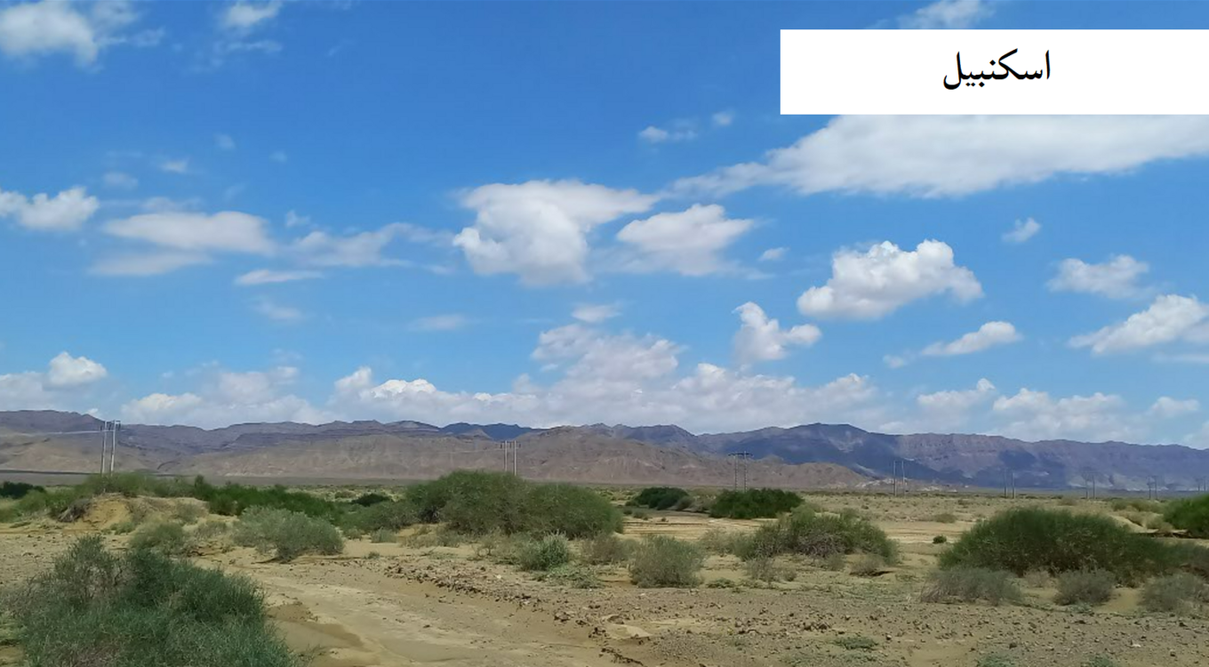 بخش تحقیقات جنگل ها و مراتع