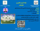 وبینار آموزشی با موضوع کپک خاکستری و لکه برگی گوجه فرنگی