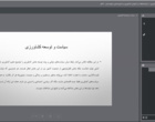 وبینار آموزشی با موضوع سیاست و توسعه کشاورزی