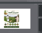 وبینار آموزشی با موضوع دانش فنی مدیریت زراعی کنجد