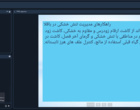 وبینار آموزشی «بیماری های ویروسی و باکتریایی باقلا و بررسی تنش‌های مختلف بر تاثیر عملکرد باقلا»