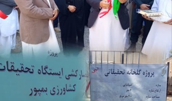 افتتاح گلخانه تحقیقاتی و پروژه حصارکشی ایستگاه تحقیقات کشاورزی بمپور
