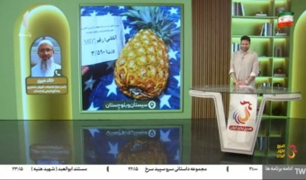 گفتگوی تلفنی دکتر خالد میری، رئیس مرکز تحقیقات و آموزش کشاورزی بلوچستان در برنامه صبح بخیر ایران شبکه یک سیما