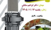 مصاحبه رادیویی با موضوع اصول تغذیه باغات خرما