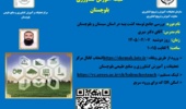 برگزاری وبینار آموزشی بررسی جامع توسعه کشت پنبه در استان سیستان و بلوچستان