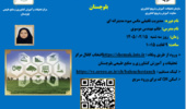 وبینار آموزشی با موضوع مدیریت تلفیقی مگس میوه مدیترانه ای