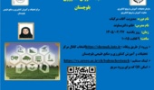 وبینار آموزشی با موضوع مدیریت آفات مرکبات