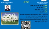 برگزاری وبینار آموزشی با موضوع دانش فنی مدیریت زراعی گلرنگ