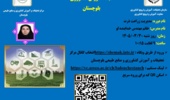 وبینارآموزشی با موضوع مدیریت زراعت ذرت