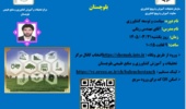 وبینار آموزشی با موضوع سیاست و توسعه کشاورزی