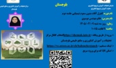 وبینار آموزشی با موضوع کنترل آفات بدون سموم شیمیایی