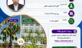 وبینار تخصصی مقایسه روش‌های سنتی و مدرن تکثیر انبه