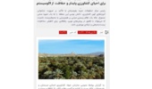 دانش بومی کشاورزان بلوچستان؛ الگویی کارآمد برای احیای کشاورزی پایدار و حفاظت از اکوسیستم
