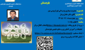 وبینار آموزشی با موضوع بیماری پژمردگی فوزاریومی موز در ایران