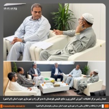 دیدار رئیس مرکز تحقیقات، آموزش کشاورزی و منابع طبیعی بلوچستان با مدیرکل راه و شهرسازی جنوب استان سیستان و بلوچستان (ایرانشهر)