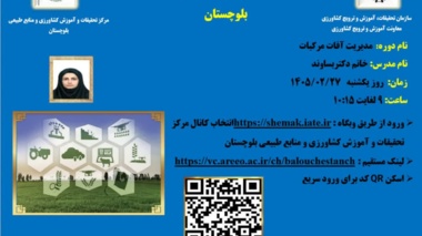 وبینار آموزشی با موضوع مدیریت آفات مرکبات